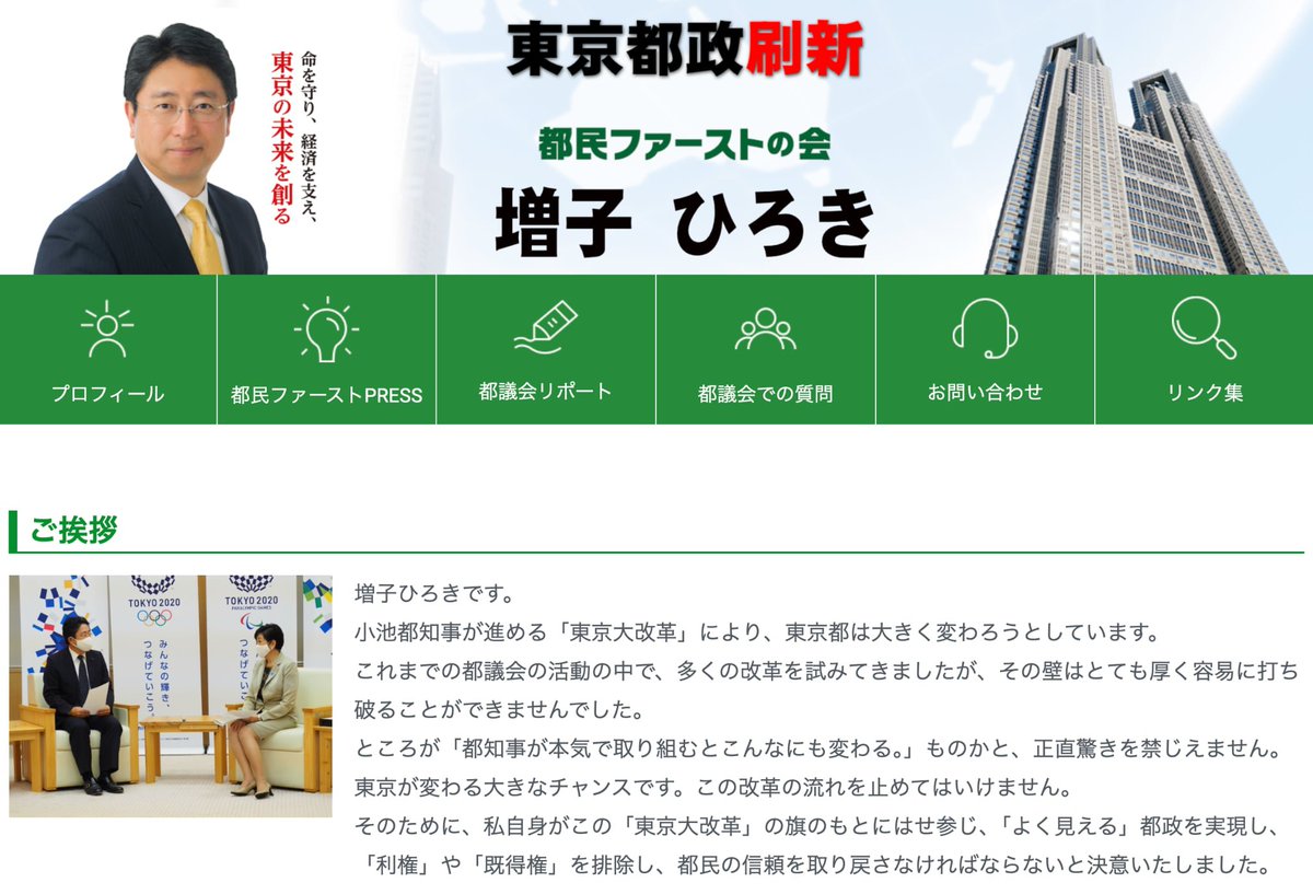 文京区では #増子ひろき 候補へ、あなたの一票を託してください。
#今こそやっぱり都民ファースト