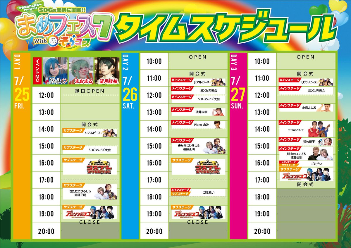 そらまめさん専用ページ 🌈まめフェス🌈そらまめカンパニー新CMのご紹介‼️リアルピースかずぅ