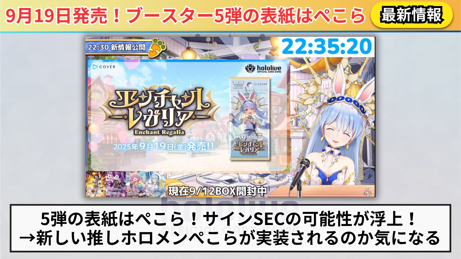 ホロライブカードゲーム エンチャントレガリア 兎田ぺこら SEC