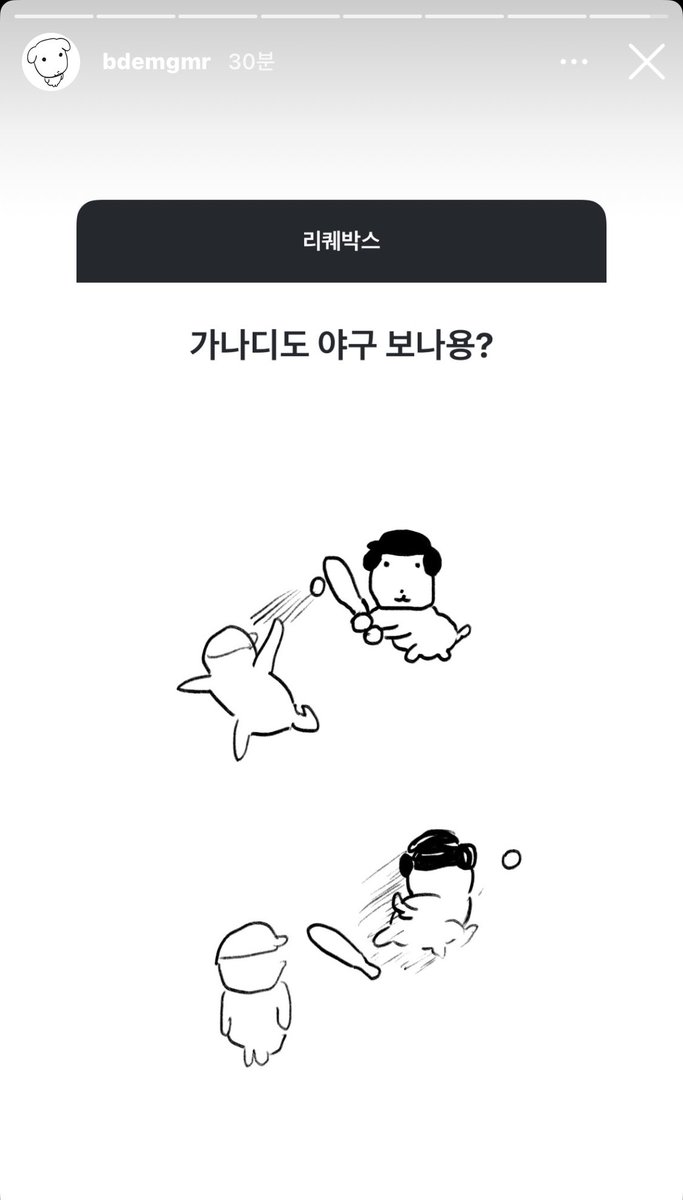 하 야구하는 가나디 좀 봐 ㅠㅠ