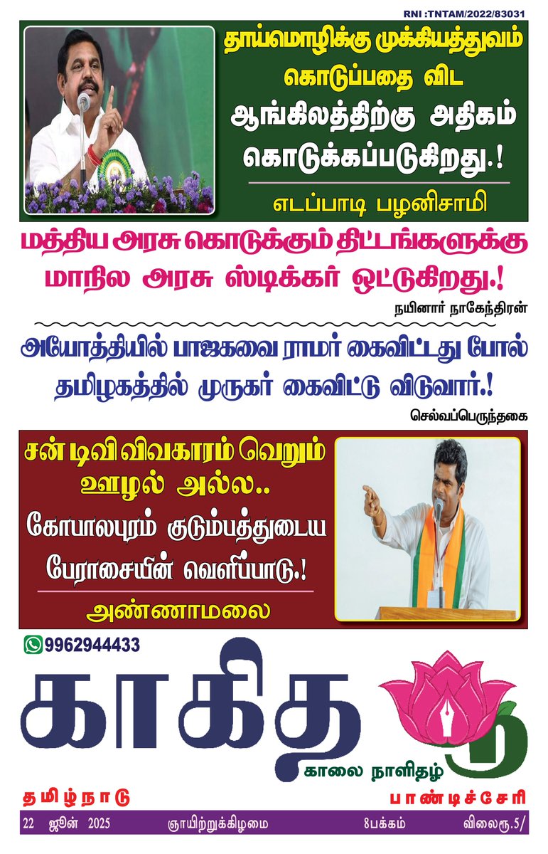 நாளைய காகித பூ நாளிதழில்...
#காகிதபூ #kakithapoo #kakithapoonews Kolathur Nanban