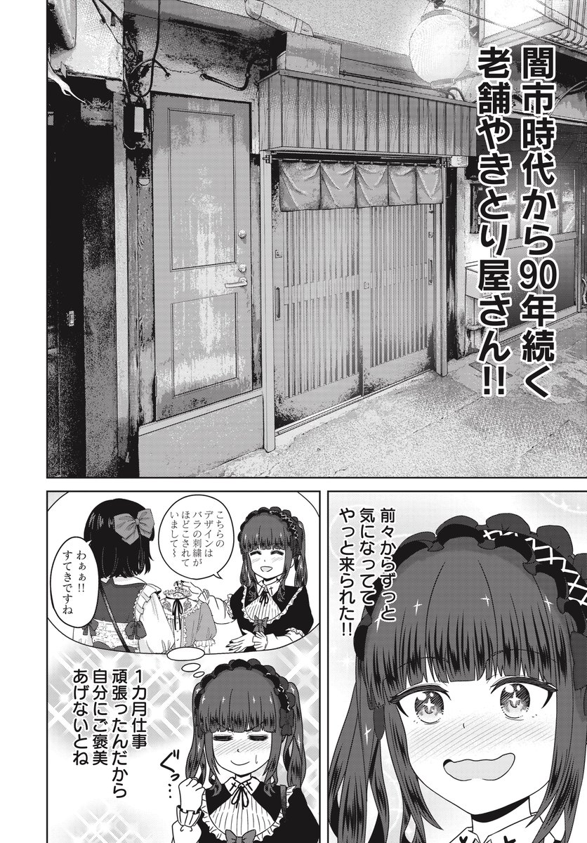 【きららフォワード8月号】
🏮🍶アンケート大好評!🍶🏮
城乃じゅんしん先生『ゴスロリ横丁』
第2話:ゆなと渋谷のんべい横丁
ハチ公もびっくりなのんべえ・ゆな。
今日は"渋谷のんべい横丁"で
老舗焼き鳥屋さんを堪能します🍺🐔
#ゴスロリ横丁
#ゴス横