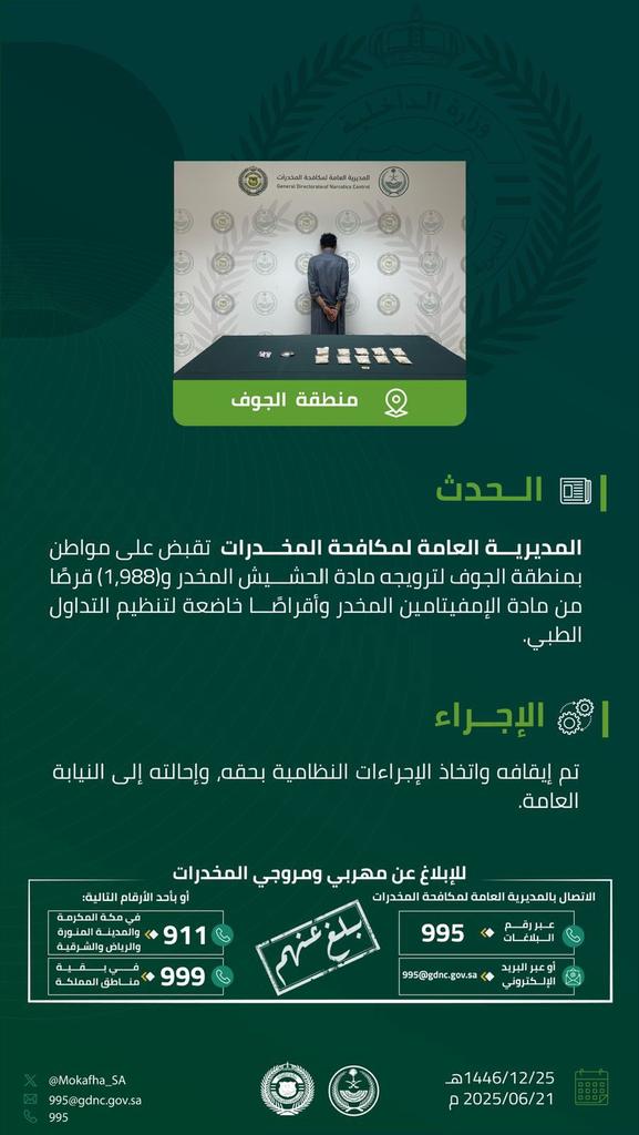 #مخدرات_الجوف