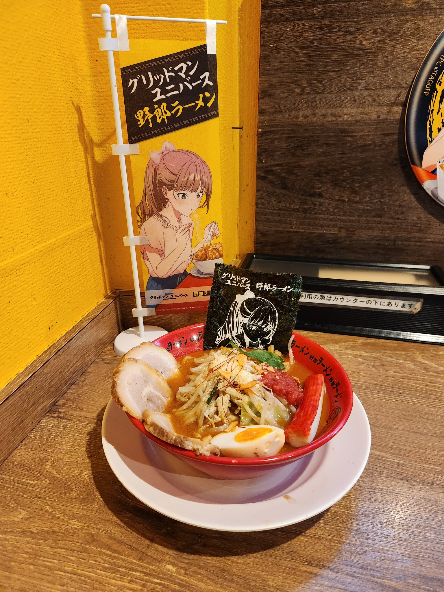 グリッドマンユニバース ラーメンどんぶり 野郎ラーメン コラボ