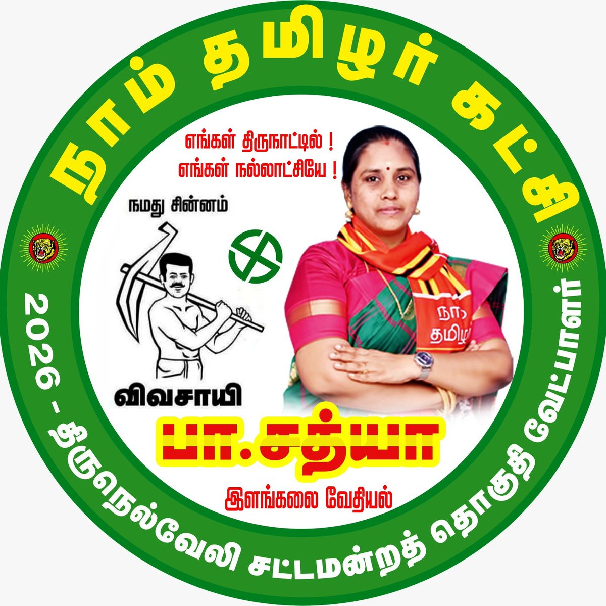 சத்யா செல்வகுமார் tweet media