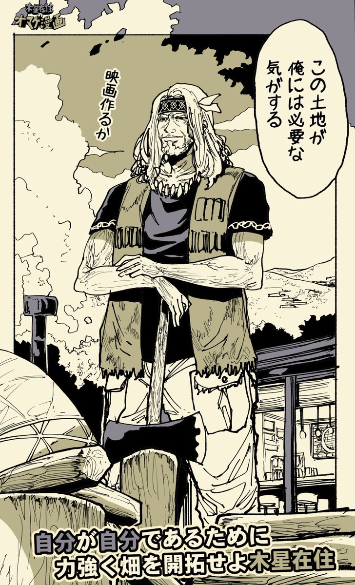 (7/7)相模湖に土地を買ったのでDIYで別荘を作ろう
【没になった漫画毎日更新573日目】
久し振りのオマケ漫画、読んで頂きありがとうございます。
世間の評価も大事ですが、最後の最後の生きる糧は、やはり「自分が自分の未来に期待する」事だと思いました。