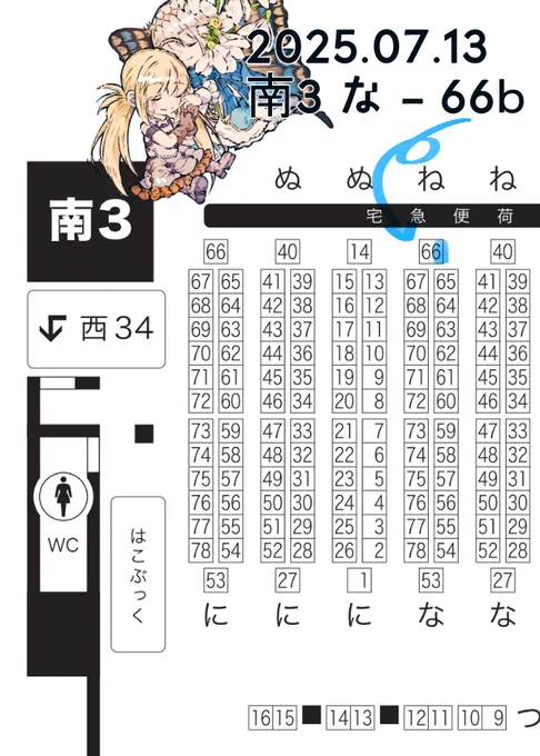 7/13 星に願いを -day2- 【南3 な66b】でスペースいただいてました。新刊の一部が目印のポスター 兼 ノベルティのポストカードになります。