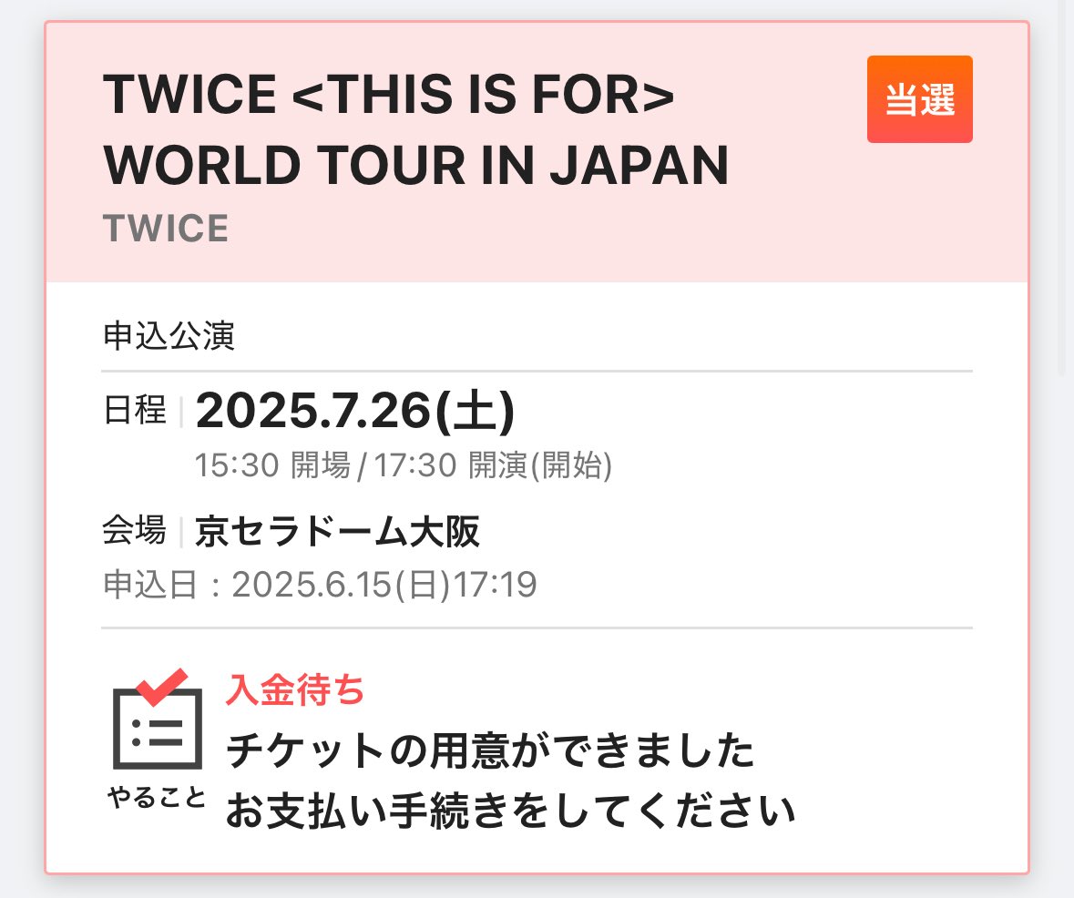 京セラ当たった！！🎶ྀི
けど東京ドーム外れた😭😭