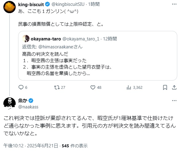 判決文は暇空敗訴しているのに、まるっきり逆の意味に読んで暇空くんが勝ったと誤読してるのすごい面白い
そして誤読ポストを鵜呑みにしちゃった元教授と、ちゃんと読めてる魚か氏
レベルの差が出たな