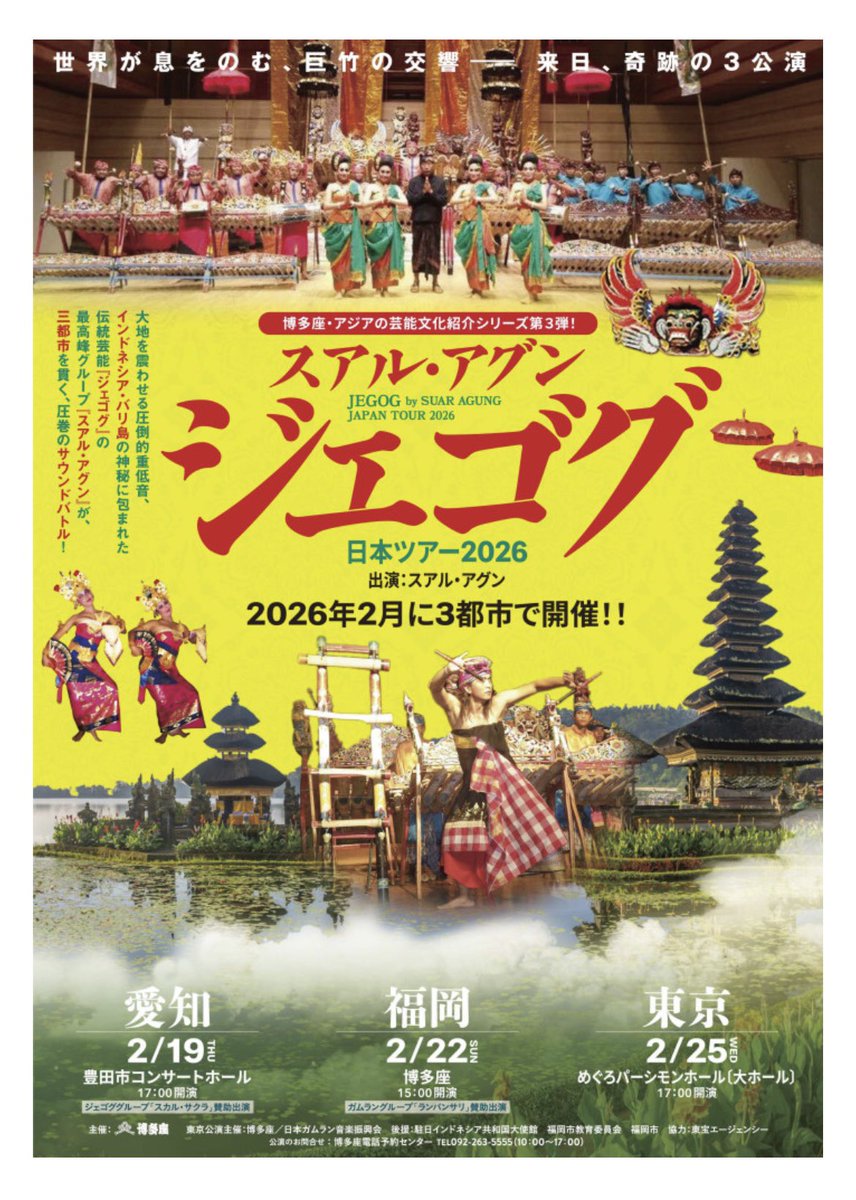 hagipyong's tweet image. スアールアグンが日本に行くのは知ってる？バリ島の友人から電話。
私がバリ島に行くきっかけとなった竹の楽器ジェゴグ。
演奏グループの中で最高峰と言われる『スアールアグン』が２０２６年２月に来日❗️みんなに会えるのは楽しみ🥰だけど、故Bapak Suwentra氏と和子さん夫妻に会えないのは寂しいな