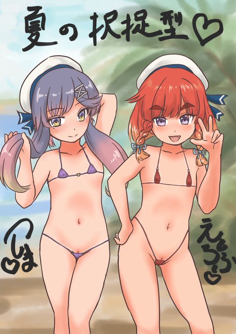 夏modeMB択捉ちゃんと対馬さん