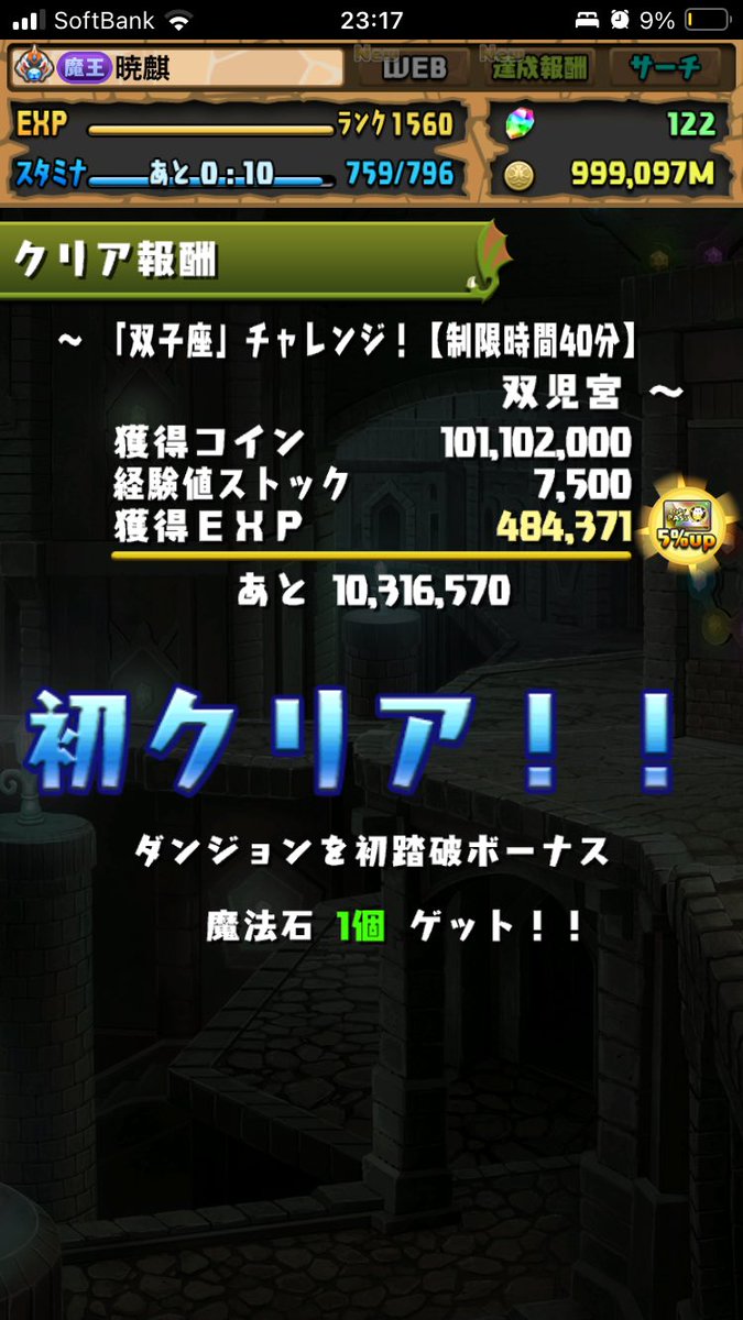 双子座クリア！(今更)