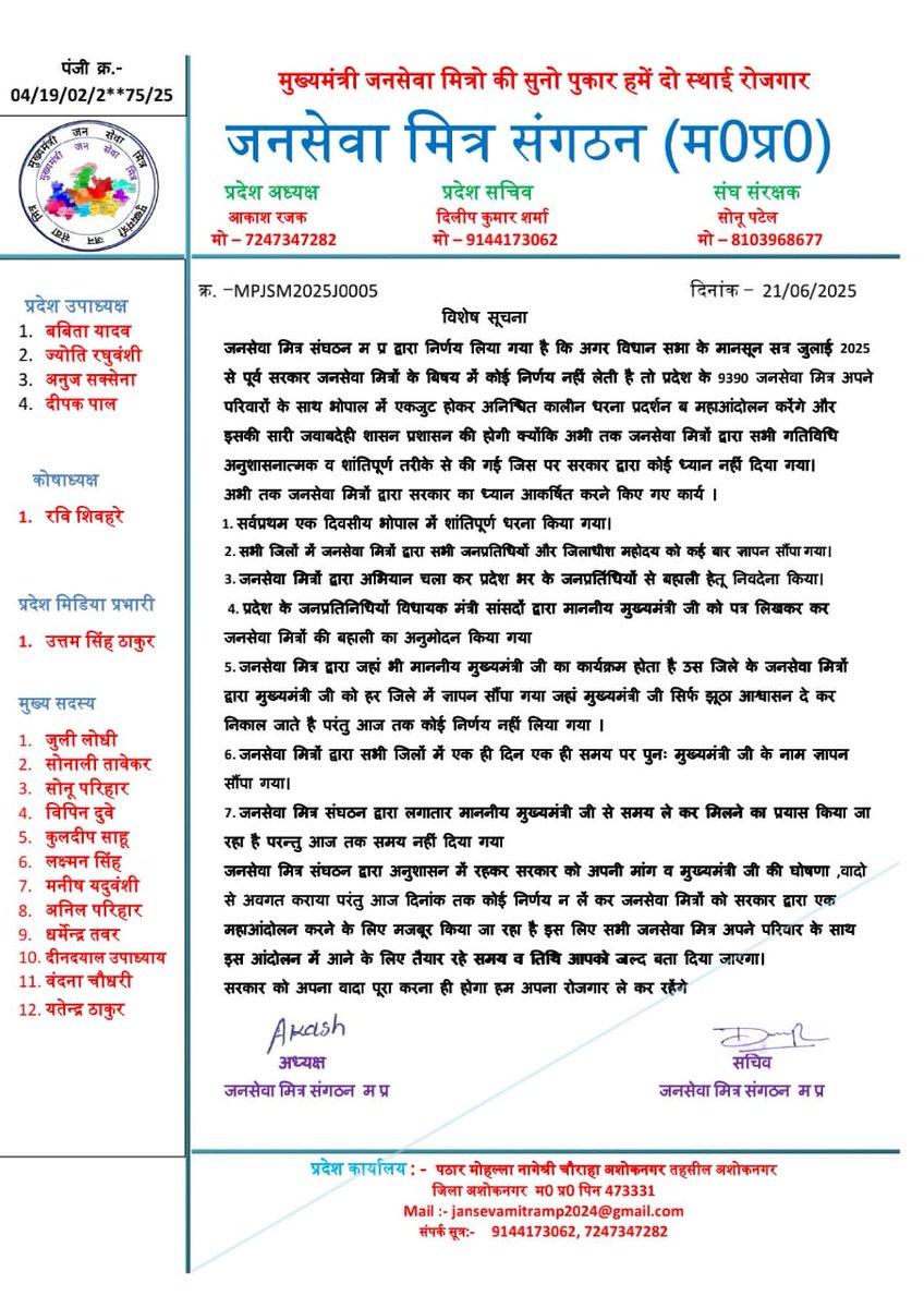 जल्द होने वाला है महा दंगल अब जन सेवा मित्र रुकने वाले नहीं है सरकार हमें नजरअंदाज कर रही है🙏
#जनसेवा_मित्रों_को_बहाल_करो 
<a href="/BHASKARMPC47517/">SAMARTH SAHARA</a> <a href="/ChouhanShivraj/">Shivraj Singh Chouhan</a> <a href="/CMMadhyaPradesh/">Chief Minister, MP</a> <a href="/drmohanoffice51/">Office of Dr. Mohan Yadav</a> <a href="/OfficeOfKNath/">Kamal Nath</a> <a href="/BJP4MP/">BJP Madhya Pradesh</a> <a href="/BJP4India/">BJP</a> <a href="/prahladspatel/">Prahlad Singh Patel ( वृक्ष से जल, जल से जीवन)</a> <a href="/pcsharmainc/">P. C. Sharma</a> <a href="/HIRA_ALAWA/">Dr. Hiralal Alawa</a> <a href="/VijayRevnath/">Vijay Revnath Choure</a>