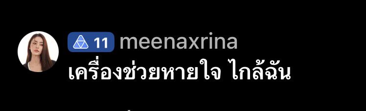 จะบ้า 555555555555555555555

#มีนเบ้บ #meenbabe