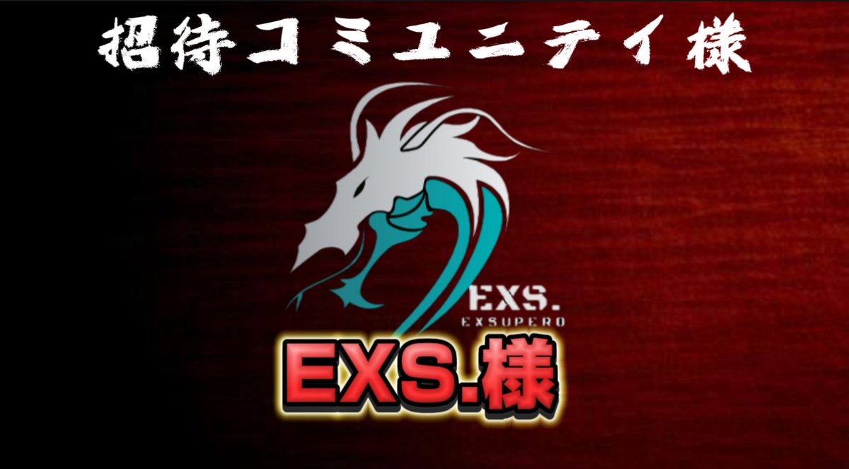 🔥🔥【FTCUP 特別招待枠のお知らせ】🔥🔥
日頃から応援・ご協力いただいているクラン・コミュニティ様へ、感謝の気持ちを込めて🔥
1クラン・コミュニティ様につき【5枠】の招待枠をご用意しました！ 
 いつも支えてくださる皆さまのおかげでFTCUPは成り立っています。