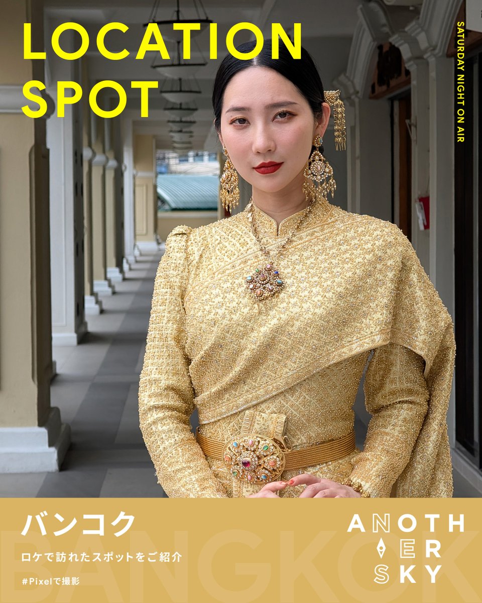 ANOTHER SKY | アナザースカイ tweet media