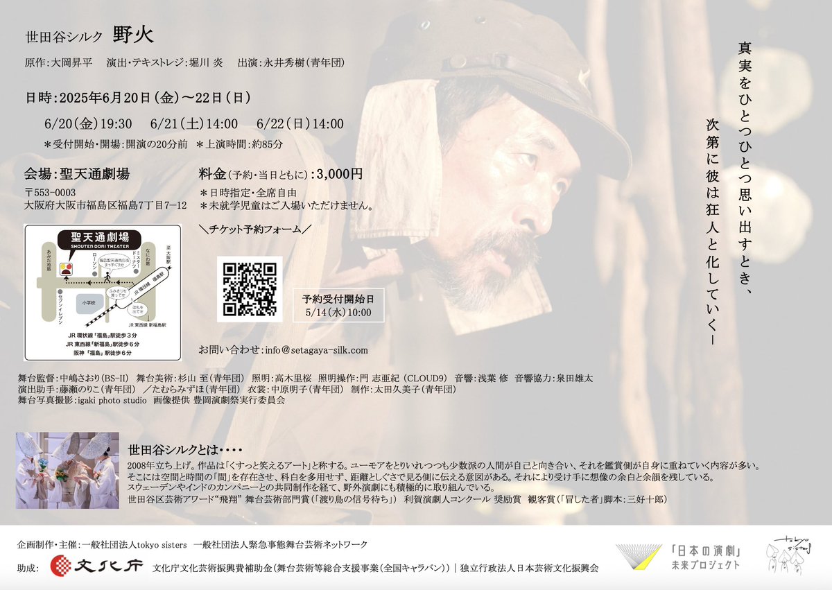 #世田谷シルク『#野火』観劇

一人の男の深淵。孤高の一人芝居。
永井秀樹さん、凄まじかった…圧倒されました。

主宰・堀川炎と大阪で再会。
山の手事情社時代、目に映る全てを演劇に変えようと、夢中で足掻いていた私たち。
自分の原点に触れ、奮い立つような感覚になりました。上質な時間でした。