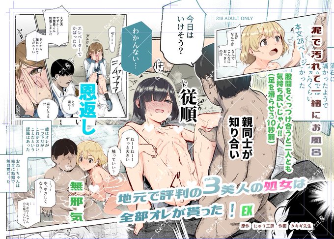 地元で評判の3美人の処女は全部オレが貰った!EX
原作 にゅう工房 作画 タキギ先生

28頁本です!表紙こんな感じになりました。
主人公がチート無しでチートな状況に陥ります 