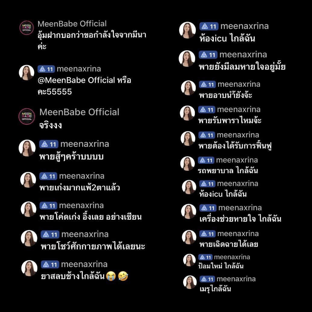 ชีวิตนี้ไม่เอาไรแล้วนอกจากพาย #มีนเบ้บ #meenbabe