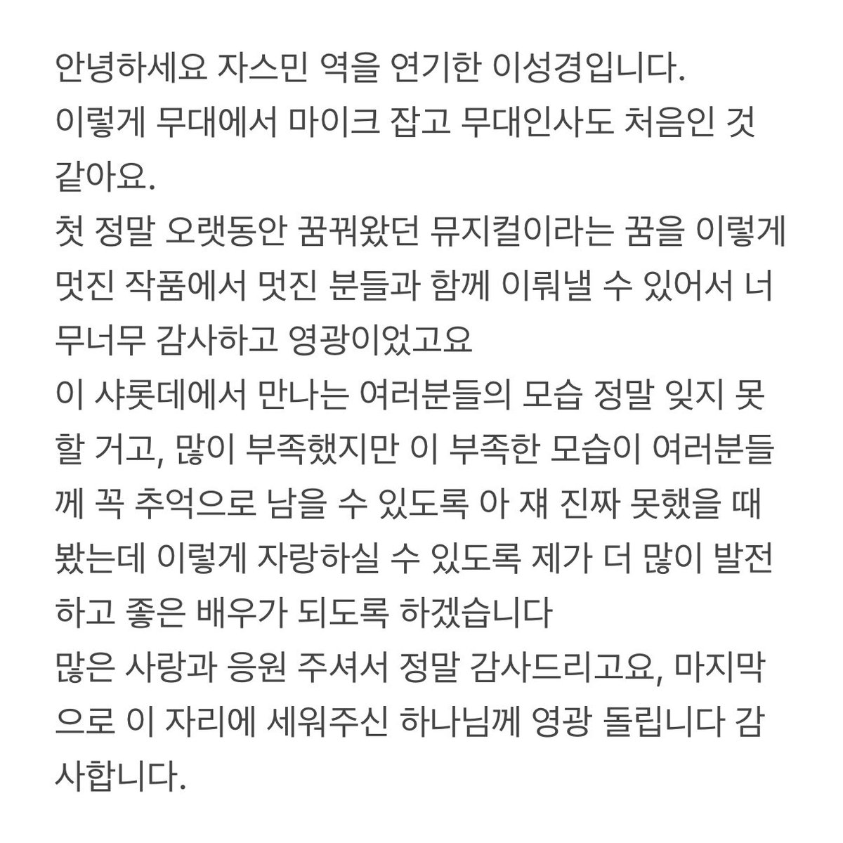 soda__b's tweet photo. 250621 알라딘 서울 막공 무대인사 #이성경

기억나는대로 적어서 틀릴 수 있어요! https://t.co/FoKbLjq9bd