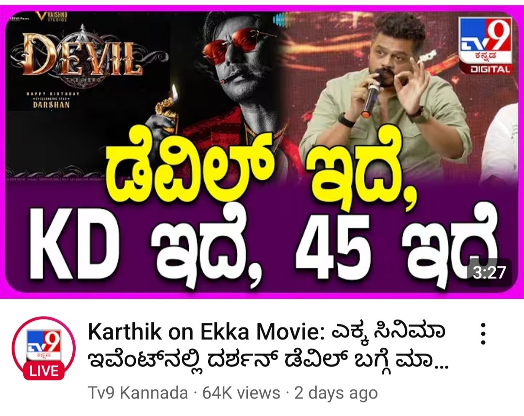 ÀŔÜÑ (@arunkumarjv2000) on Twitter photo When you are BIG, you are the HIGHLIGHT 😎😎😎
Media gu gottu, Boss mevu ilde jeevana nadiyalla anta 😂😂😂
"ಅವ್ನು ಯಾರ್ ರೇಂಜ್ಗು ಸಿಗಲ್ಲ ಕಣೋ ಅವ್ನ ರೇಂಜ್ಹೆ ಬೇರೆ " 💥💥💥💥💥💥💥💥
"ಸಿನಿಮಾ ಎಕ್ಕ ಆದ್ರೆ ಪ್ರಮೋಷನ್ ಡೆವಿಲ್ದು ಪಕ್ಕ" 😎👊💥💥💥
#DBoss <a href="/dasadarshan/">Darshan Thoogudeepa</a> #TheDevil
#BossOfSandalwood When you are BIG, you are the HIGHLIGHT 😎😎😎
Media gu gottu, Boss mevu ilde jeevana nadiyalla anta 😂😂😂
"ಅವ್ನು ಯಾರ್ ರೇಂಜ್ಗು ಸಿಗಲ್ಲ ಕಣೋ ಅವ್ನ ರೇಂಜ್ಹೆ ಬೇರೆ " 💥💥💥💥💥💥💥💥
"ಸಿನಿಮಾ ಎಕ್ಕ ಆದ್ರೆ ಪ್ರಮೋಷನ್ ಡೆವಿಲ್ದು ಪಕ್ಕ" 😎👊💥💥💥
#DBoss <a href="/dasadarshan/">Darshan Thoogudeepa</a> #TheDevil
#BossOfSandalwood