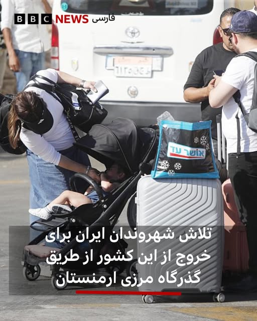 mohamadlesani's tweet image. برند و نوشته روی کیف به زبان عبری "אושר עד" یعنی فروشگاه زنجیره ای "Osher Ad" که اسرائیلی است. بی بی سی، عکس سفر شهرک نشینان صهیونیست را جای ایرانی ها قالب میکند.خنده دار است بی بی سی بخش وریفای یا راستی آزمایی برای دیگران دارد اما از تصاویر جعلی برای اخبار خود استفاده میکند
