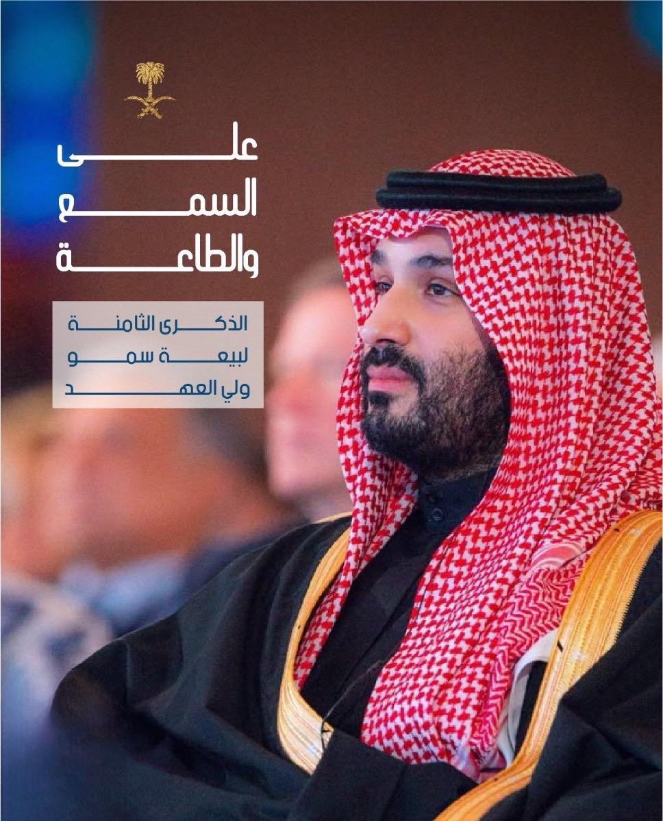 ثمان سنوات من البيعة،وثمان سنوات من التغيير والطموح.
نجدد الولاء لسمو ولي العهد، وندعي الله يديم عزّك يا وطن.
من وقتها وحنا نشوف الحلم واقع،الله يديم عزك يابو سلمان ويعز هالوطن و حكامه 💚🇸🇦
#الذكرى_الثامنة_لبيعة_ولي_العهد
#محمد_بن_سلمان
#السعودية_العظمى
#المملكة_العربية_السعودية