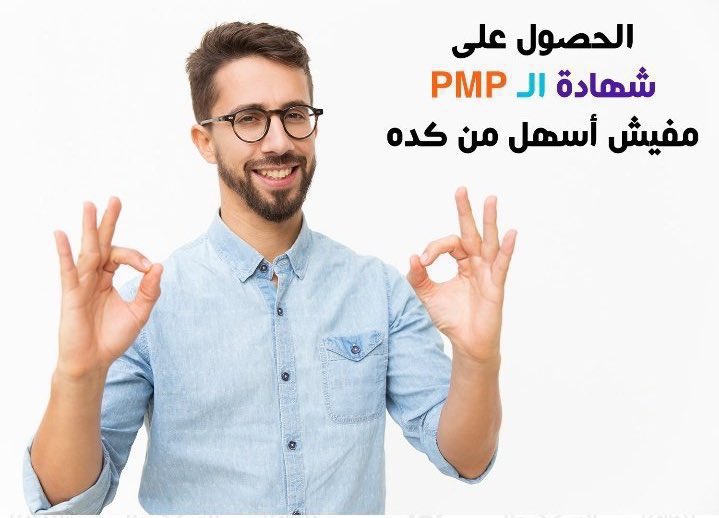 أول محاولة لك باختبار PMP؟
خلينا نخليها المحاولة الوحيدة والناجحة💯
#الذكرى_الثامنة_لبيعة_ولي_العهد #شهادة_PMP #ترندك_بسعر_مميز_ち481682θ1