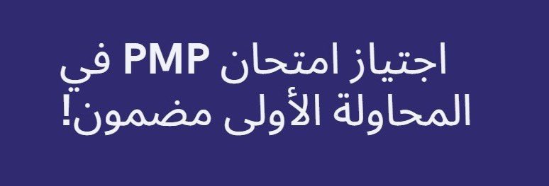 اليوم نحتفل بتاريخ عظيم 🇸🇦
وبيعة قائد طموحنا #محمد_بن_سلمان
وأنت بعد خلك طموح وابدأ بشهادة PMP
#الذكرى_الثامنة_لبيعة_ولي_العهد #ادارة_المشاريع