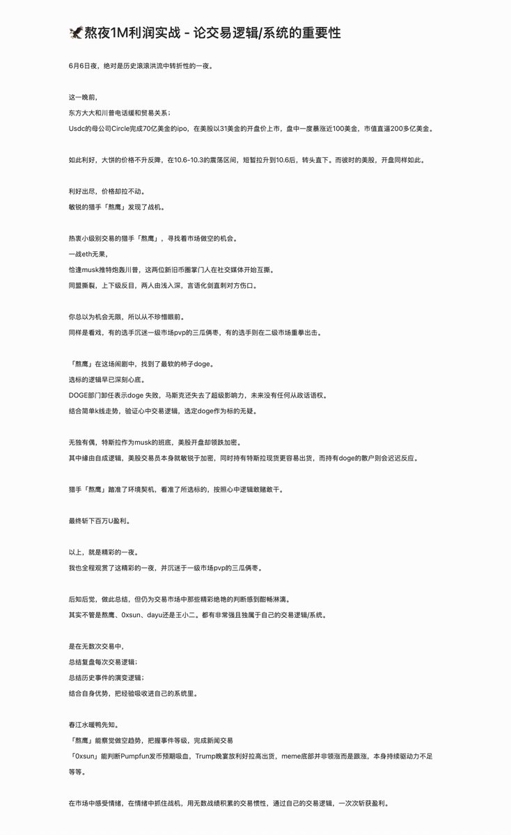 lly691954876's tweet image. 来了，熬鹰老师@thankUcrypto今晚okx的space分享总结。

第一排学员已经整理完笔记🙋，需要可自取。
本来连上麦了，结果卡掉了，我真服了😑

附之前doge 1m收益的事件交易总结。

@okxchinese @mia_okx