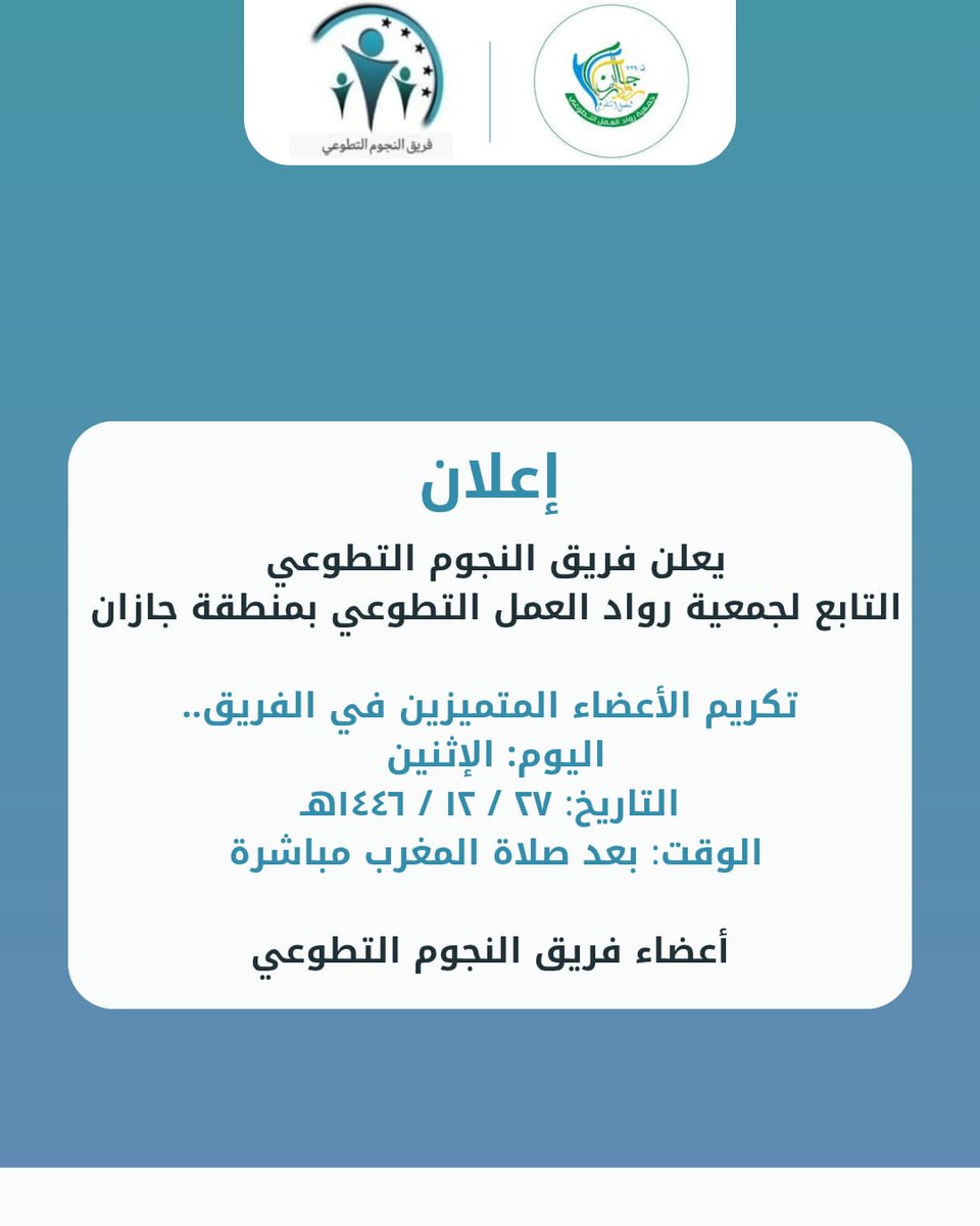 مجلس النشاط الاجتماعي بالنجامية (@sc_najamia) on Twitter photo 