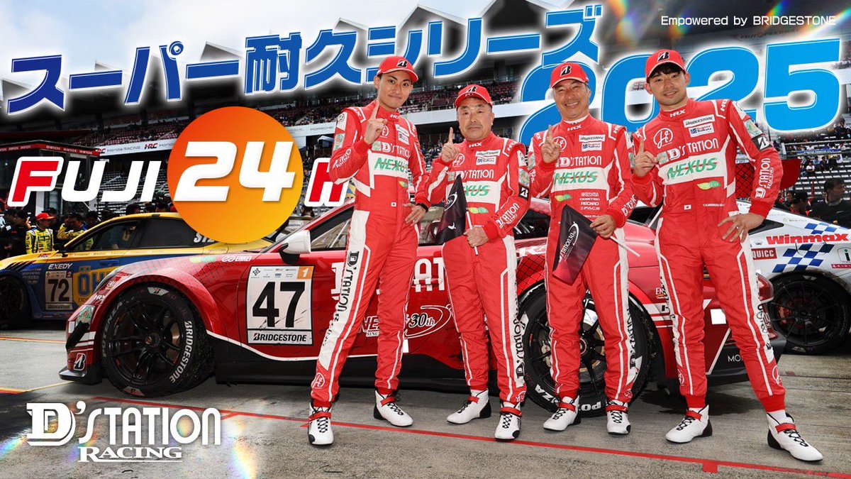 D'station Racing  RELOADED'
【特別編】スーパー耐久NAPAC 富士24時間レース！

youtube.com/watch?v=RWGRFY…