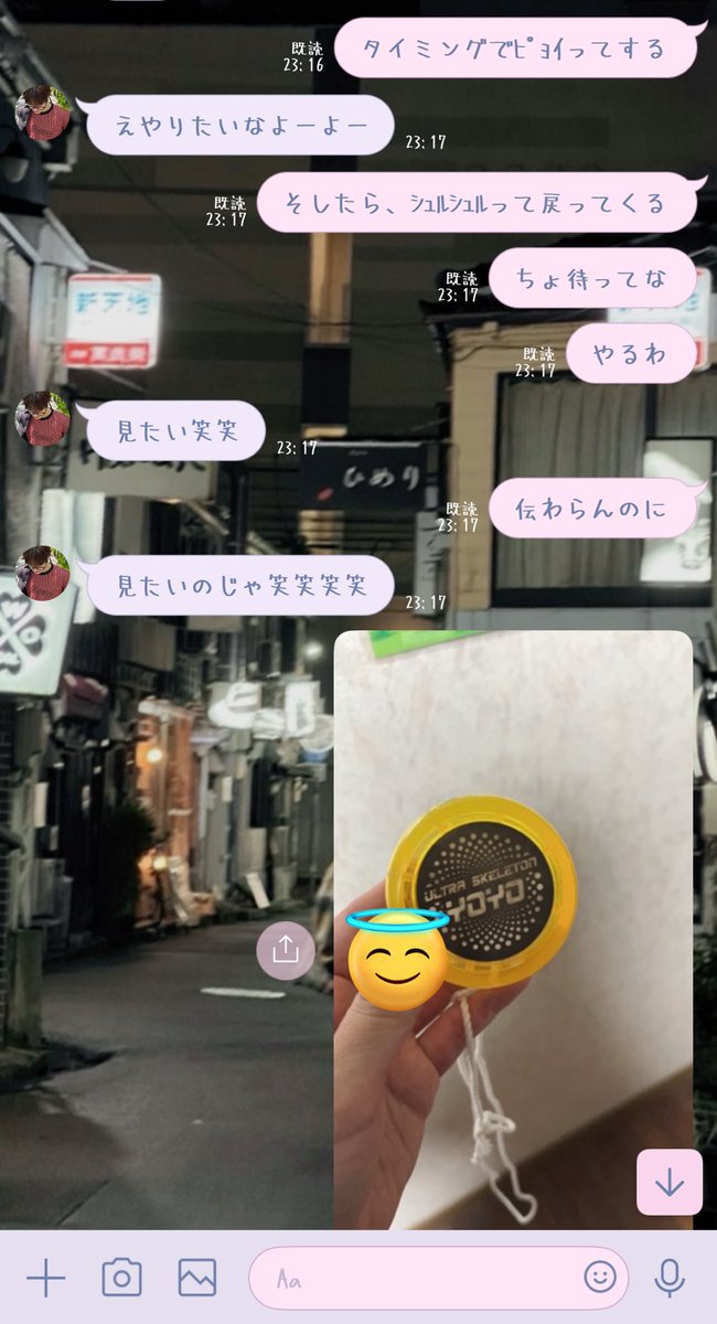 友達とヨーヨーについて熱く語り合ってた。
