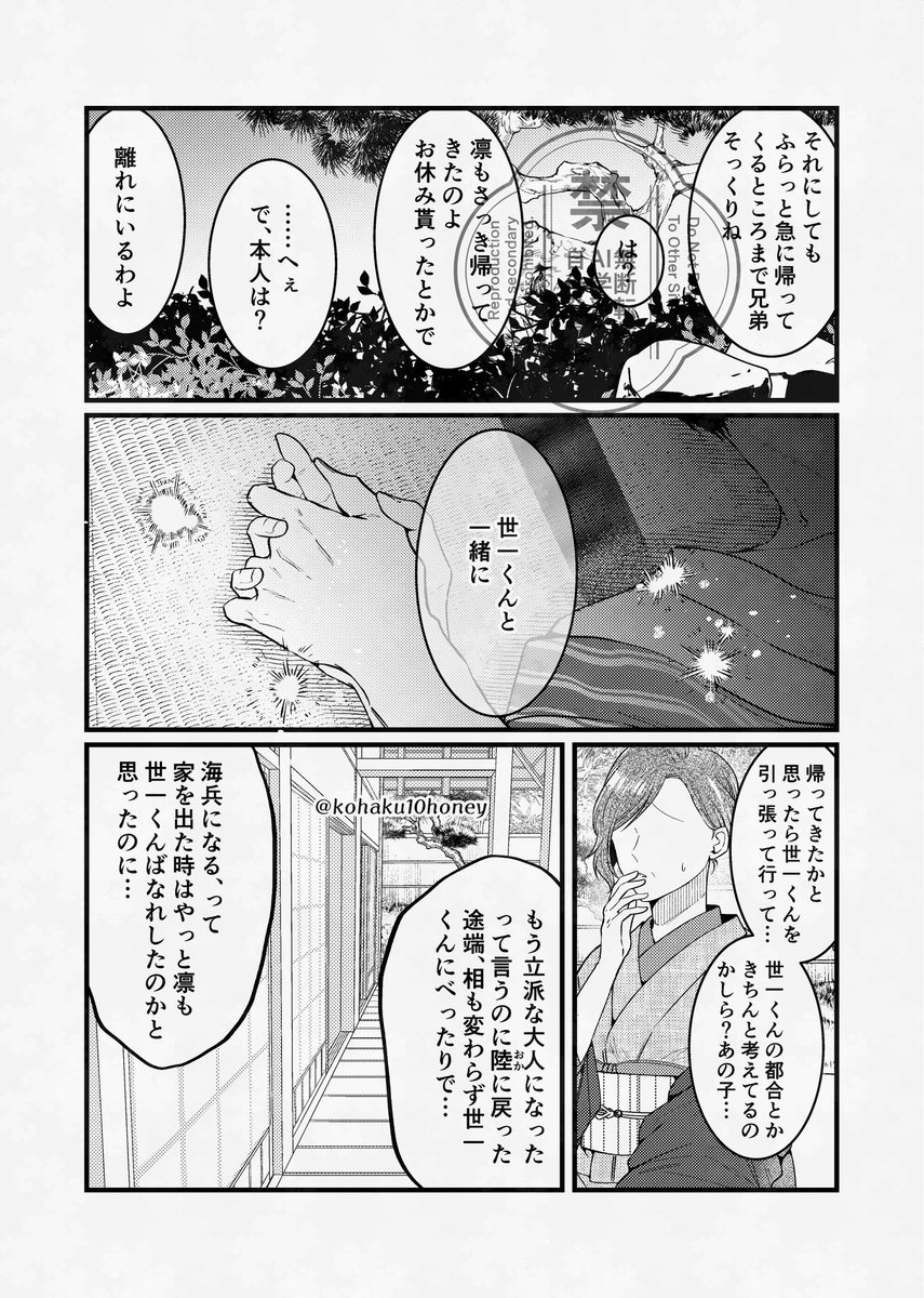 大正パロ前回の続き

❣️rnis＋se
❣️今回は女装なし
❣️大半のページに兄ちゃがいる
❣️３人とも幼馴染

(2/7)