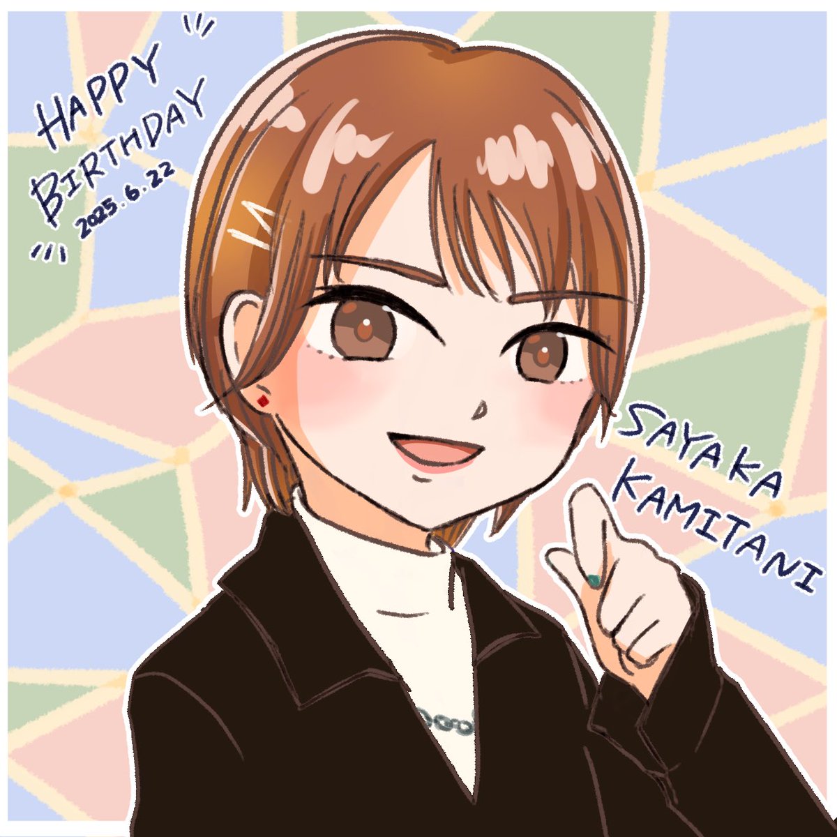 お誕生日おめでとうございます🎂
健康で幸せな1年が過ごせますように〜！

#神谷早矢佳 さん！
大好きだ〜！