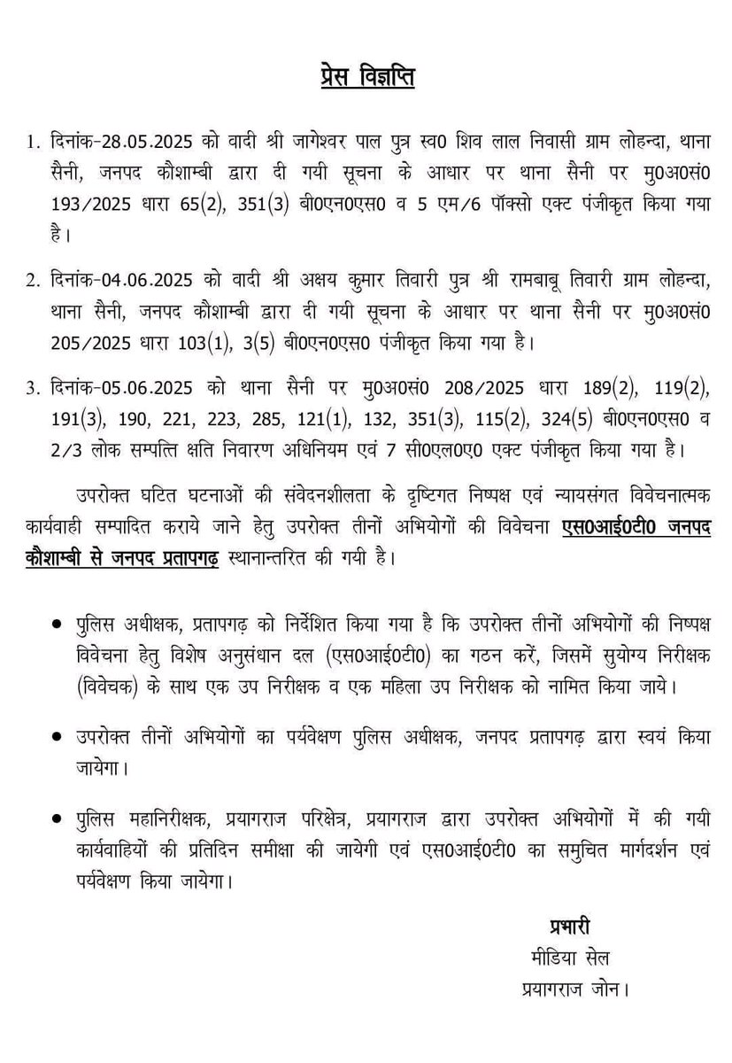 Mahadev Jankar (@mahadevjankarr) on Twitter photo माननीय <a href="/PMOIndia/">PMO India</a>
<a href="/AmitShah/">Amit Shah</a> <a href="/myogiadityanath/">Yogi Adityanath</a> आज मा.एडीजी <a href="/ADGZonPrayagraj/">ADG Zone Prayagraj</a> के आदेश पर बर्बर कौशांबी दुष्कर्म प्रकारणकी जांच प्रतापगढ़ पुलिस के हवाले कर दी गई, शायद सभी इस पीड़िता के साथ घटे अक्षम्य कुकर्म से पीड़ित अवश्य होंगे क्योंकि हम सभी बहन बेटियों की वेदना पीड़ित परिचित माननीय <a href="/PMOIndia/">PMO India</a>
<a href="/AmitShah/">Amit Shah</a> <a href="/myogiadityanath/">Yogi Adityanath</a> आज मा.एडीजी <a href="/ADGZonPrayagraj/">ADG Zone Prayagraj</a> के आदेश पर बर्बर कौशांबी दुष्कर्म प्रकारणकी जांच प्रतापगढ़ पुलिस के हवाले कर दी गई, शायद सभी इस पीड़िता के साथ घटे अक्षम्य कुकर्म से पीड़ित अवश्य होंगे क्योंकि हम सभी बहन बेटियों की वेदना पीड़ित परिचित