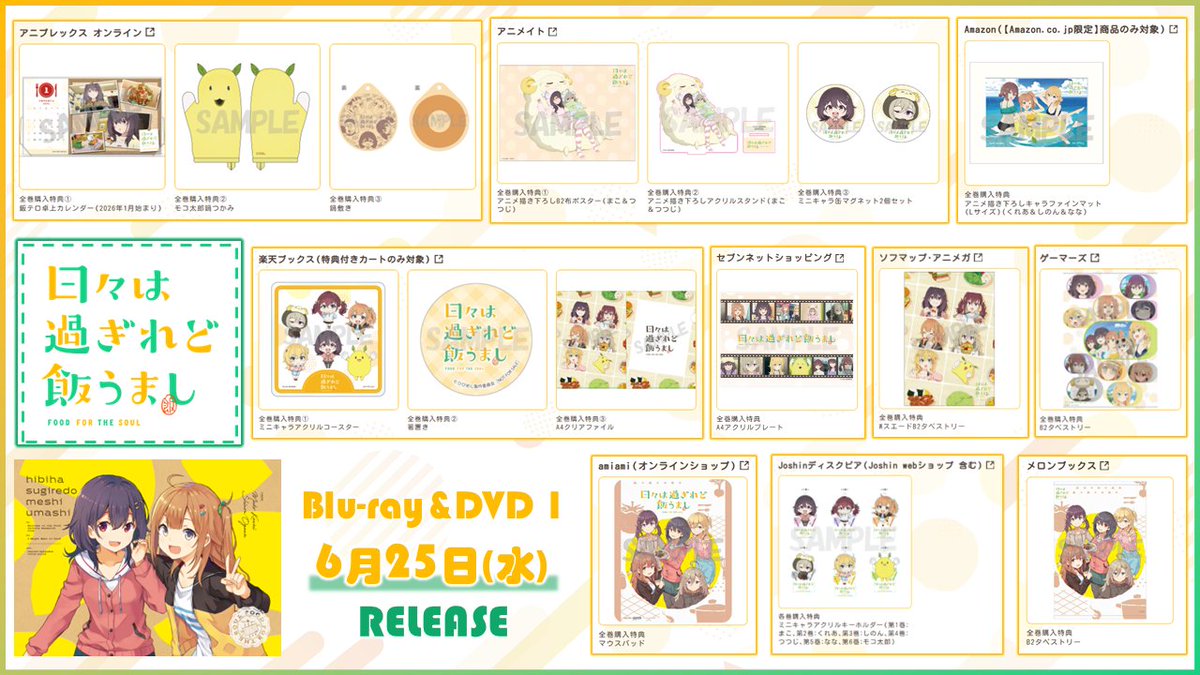 GOURMET NEWS!!］ 特典デザイン追加公開