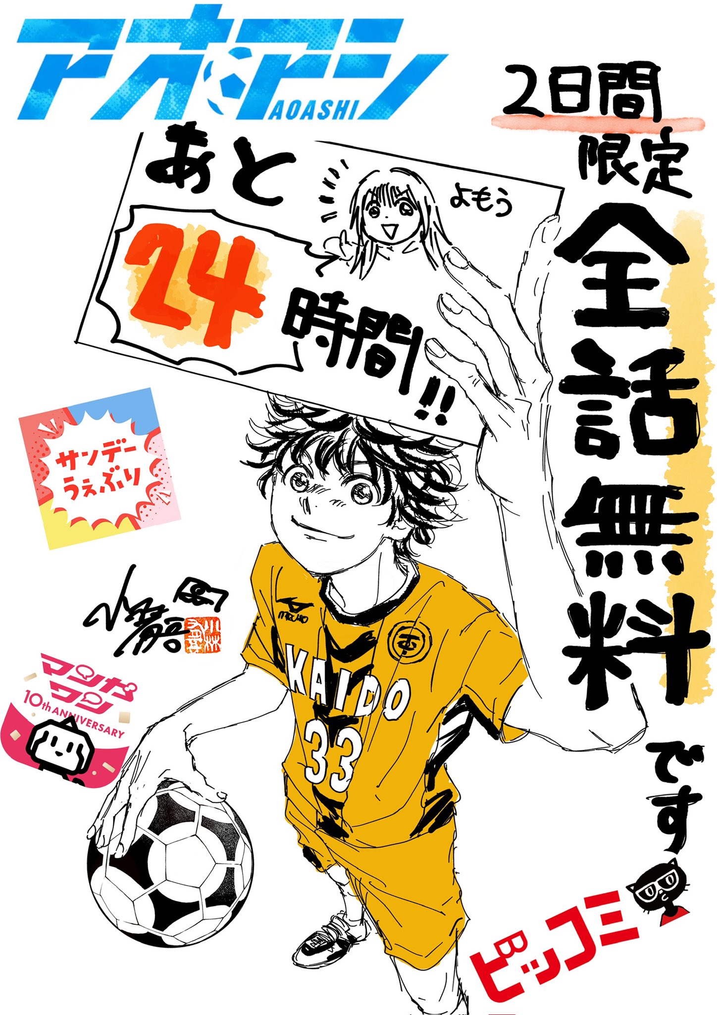アオアシ】公式／アニメ2期制作決定&単行本39集発売中