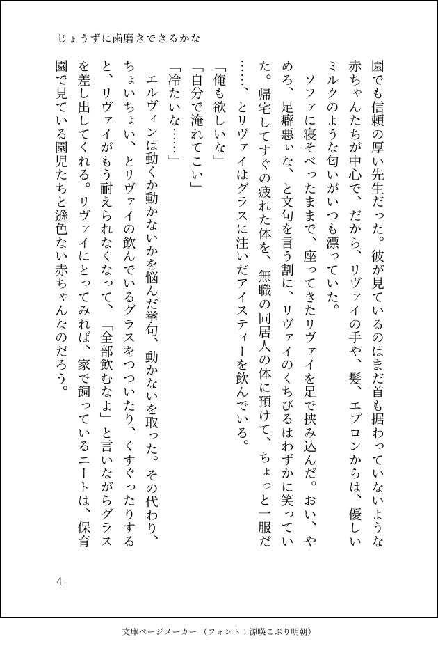 ［エルリ］じょうずに歯磨きできるかな（1/3）
⚠️ニト保
⚠️歯医者大嫌いニートビンがリバイ先生に歯磨いてもらう話