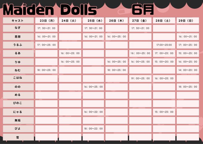 MaidenDollsのツイート