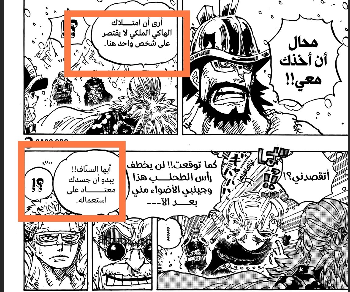 tenmas10's tweet photo. والله ايام لما كنت اتناقش مع فان سانجي واحاول اثبتلهم بكل الطرق أن زورو عنده ملكي ،
 اذا ماتشوفون ظهور الملكي بالمانجا فعلى الأقل توقعوه عند زورو !
بسبب موقعه ووضيفته وطموحه ....الخ ! .
لكن الحمدلله حتى وانا معتزل لفترة طويله كلامي يُثبت 😂 ؛
والاخر طلع يتمنى يملكه من فترة 😂. https://t.co/BZO7X5I2kM