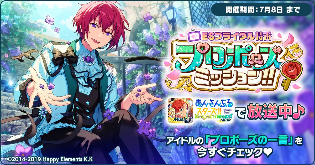 💐#ESブライダル特番💐

司くんからのプロポーズ💍

結果は…
【プロポーズの返事や感想を記入してね💫】

app.adjust.com/f4ylk4m?deep_l…

#あんスタ