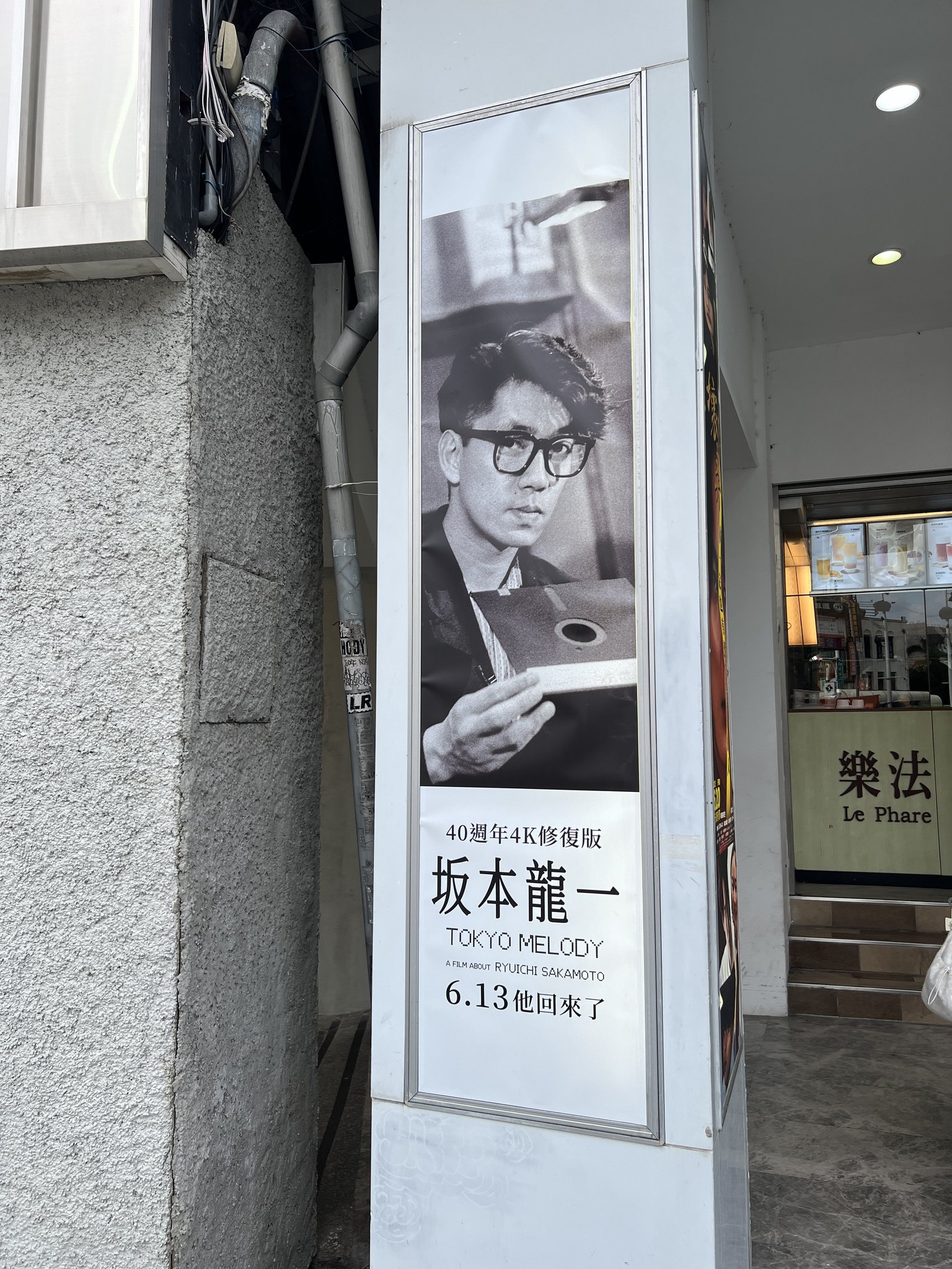 1987年製広告巨大ポスター坂本龍一教授ワイン非売品サイン刻印
