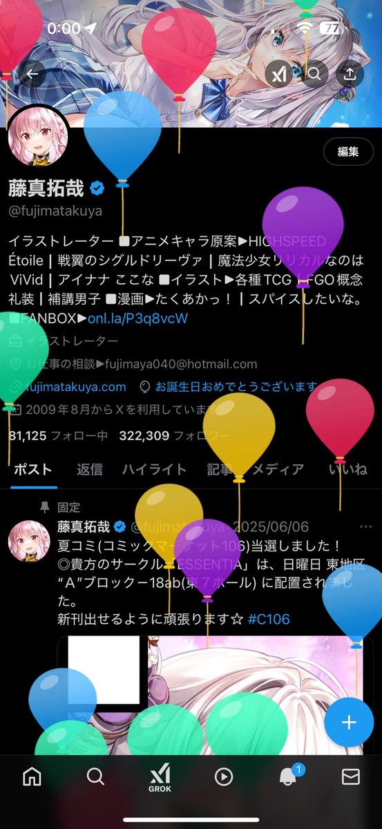 風船飛びました〜！
今年も無事誕生日を迎える事ができました☺️
いつも暖かいコメントなど本当にありがとうございます！
これからももっと楽しんでもらえるように、色んなことに挑戦していきますので、引き続きお付き合いして頂けたら嬉しいです😁😁
#誕生日