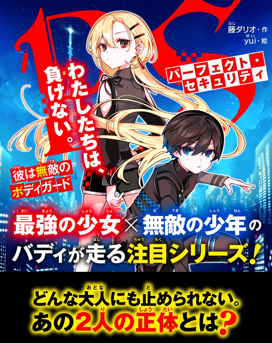 角川つばさ文庫