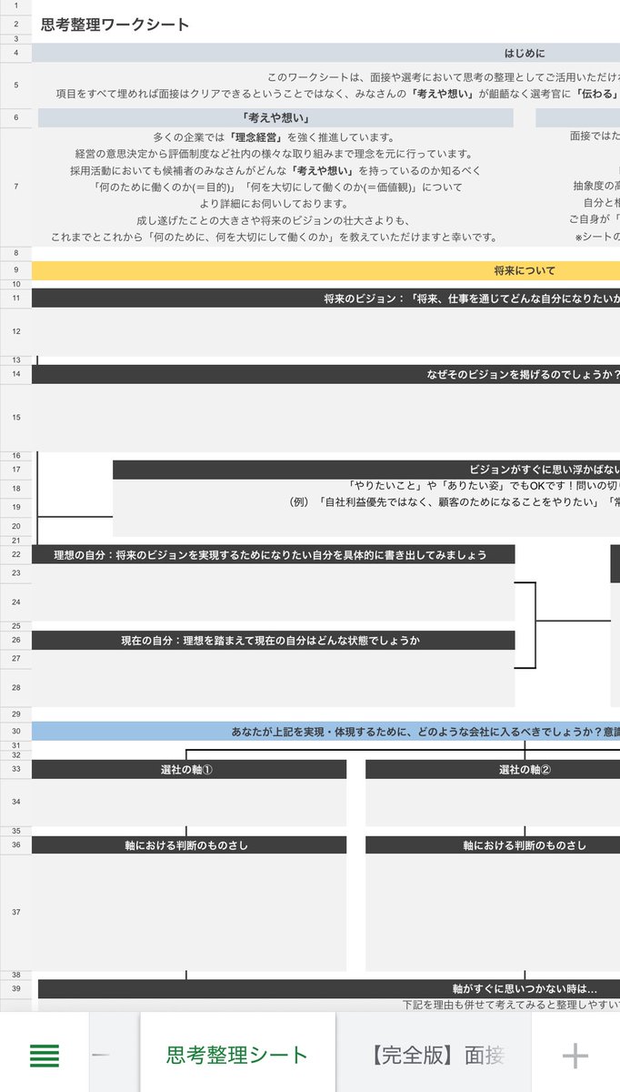 私が4月から使ってる就活全般最強シート💖

私今のところサマーの面接通過率8割やから、
みんなこれで対策してみて✨️
人事からの目線も載ってて意識するだけで違うよー！

欲しい人"就活シート"ってコメントしてねー！
みんなでサマー乗り切ろう！
 #27卒  #27卒と繋がりたい  #就活  #27卒就活