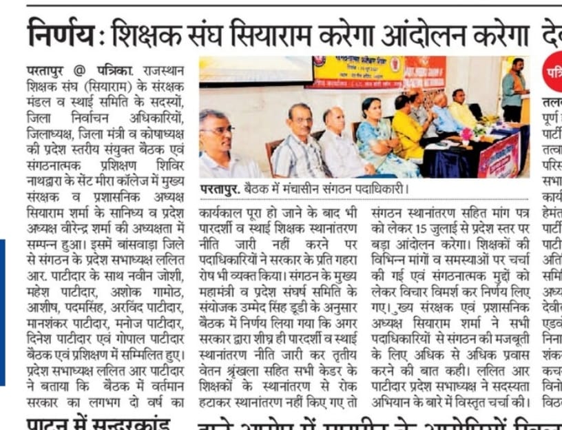 राज.शिक्षक संघ(सियाराम) (@rsssiyaram) on Twitter photo राजस्थान शिक्षक संघ (सियाराम) की नाथद्वारा में सम्पन्न हुई प्रदेश स्तरीय बैठक का मीडिया कवरेज-2
<a href="/rajeduofficial/">Dept of Education, Rajasthan</a>
<a href="/Shaikshiksraj/">शैक्षिक समाचार राजस्थान</a>
<a href="/rajshiksha_/">Raj Shiksha</a>
<a href="/madandilawar/">Madan Dilawar</a>
<a href="/RajCMO/">CMO Rajasthan</a>
<a href="/BhajanlalBjp/">Bhajanlal Sharma</a>
<a href="/rajeduofficial/">Dept of Education, Rajasthan</a> राजस्थान शिक्षक संघ (सियाराम) की नाथद्वारा में सम्पन्न हुई प्रदेश स्तरीय बैठक का मीडिया कवरेज-2
<a href="/rajeduofficial/">Dept of Education, Rajasthan</a>
<a href="/Shaikshiksraj/">शैक्षिक समाचार राजस्थान</a>
<a href="/rajshiksha_/">Raj Shiksha</a>
<a href="/madandilawar/">Madan Dilawar</a>
<a href="/RajCMO/">CMO Rajasthan</a>
<a href="/BhajanlalBjp/">Bhajanlal Sharma</a>
<a href="/rajeduofficial/">Dept of Education, Rajasthan</a>