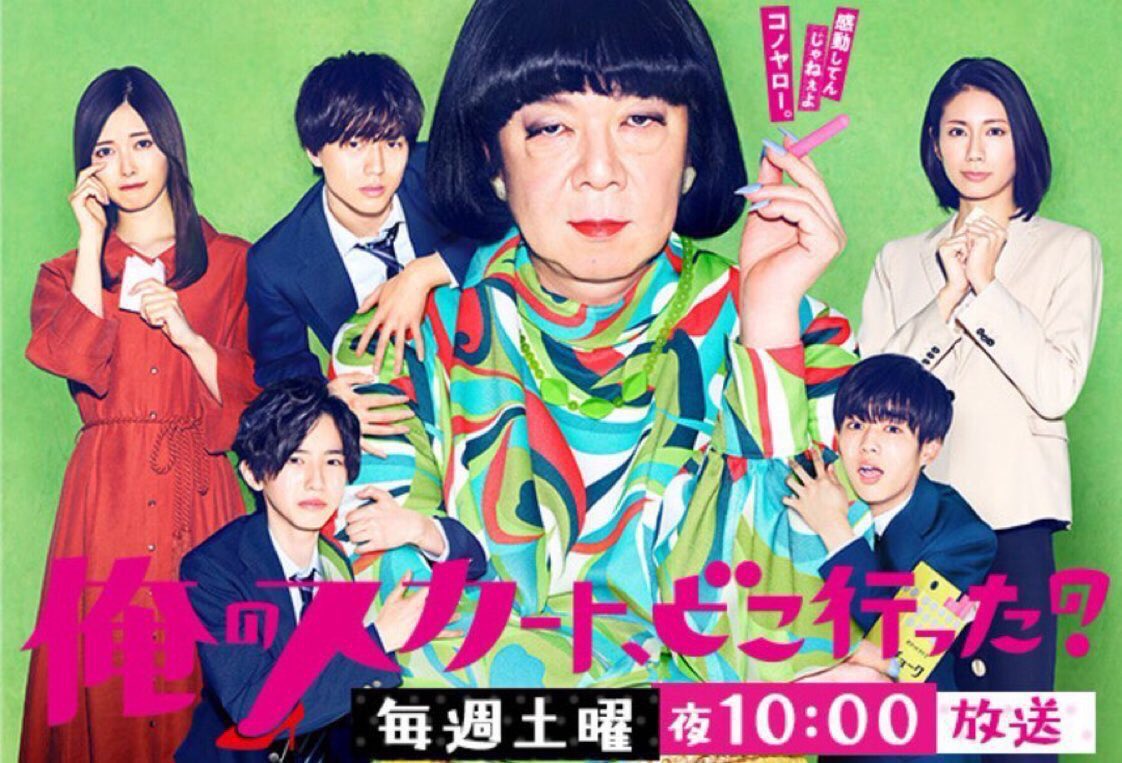 Johnny&#39;s - 俺のスカート、どこ行った？ Amazon.co.jp: 俺のスカート、どこ行った? [Blu-ray] : 古田新太