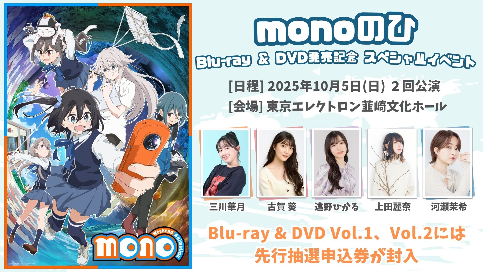 リスパレ mono シネフォト部 サイン ボール 三川華月 古賀葵 遠野ひかる 遠野ひかるは意外と少食!? イメージと同じところ・違う部分を