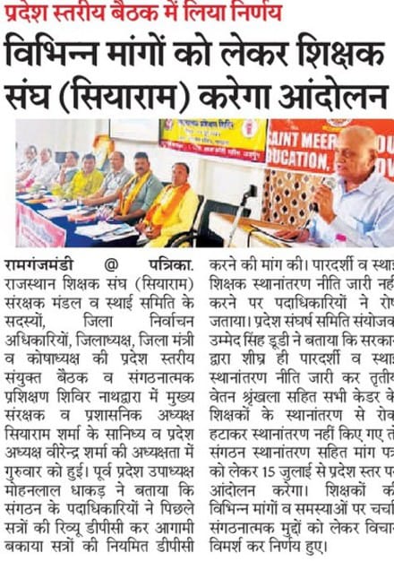 राज.शिक्षक संघ(सियाराम) (@rsssiyaram) on Twitter photo राजस्थान शिक्षक संघ (सियाराम) की नाथद्वारा में सम्पन्न हुई प्रदेश स्तरीय बैठक का मीडिया कवरेज।
<a href="/rajeduofficial/">Dept of Education, Rajasthan</a>
<a href="/Shaikshiksraj/">शैक्षिक समाचार राजस्थान</a>
<a href="/rajshiksha_/">Raj Shiksha</a>
<a href="/madandilawar/">Madan Dilawar</a>
<a href="/RajCMO/">CMO Rajasthan</a>
<a href="/BhajanlalBjp/">Bhajanlal Sharma</a>
<a href="/rajeduofficial/">Dept of Education, Rajasthan</a> राजस्थान शिक्षक संघ (सियाराम) की नाथद्वारा में सम्पन्न हुई प्रदेश स्तरीय बैठक का मीडिया कवरेज।
<a href="/rajeduofficial/">Dept of Education, Rajasthan</a>
<a href="/Shaikshiksraj/">शैक्षिक समाचार राजस्थान</a>
<a href="/rajshiksha_/">Raj Shiksha</a>
<a href="/madandilawar/">Madan Dilawar</a>
<a href="/RajCMO/">CMO Rajasthan</a>
<a href="/BhajanlalBjp/">Bhajanlal Sharma</a>
<a href="/rajeduofficial/">Dept of Education, Rajasthan</a>